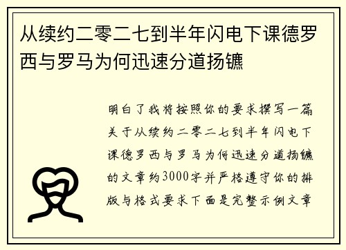 从续约二零二七到半年闪电下课德罗西与罗马为何迅速分道扬镳 从续约二零二七到半年闪电下课德罗西与罗马为何迅速分道扬镳