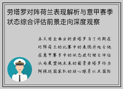 劳塔罗对阵荷兰表现解析与意甲赛季状态综合评估前景走向深度观察