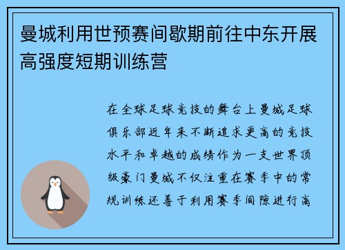 曼城利用世预赛间歇期前往中东开展高强度短期训练营