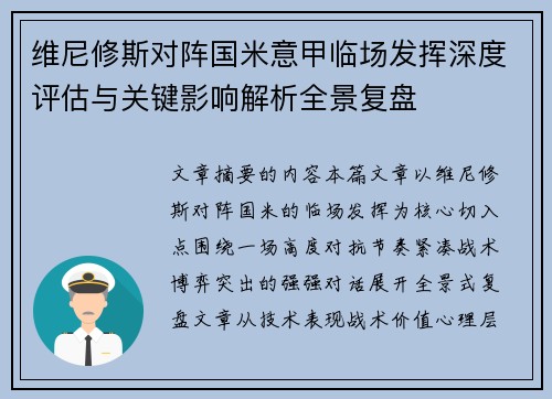 维尼修斯对阵国米意甲临场发挥深度评估与关键影响解析全景复盘 维尼修斯对阵国米意甲临场发挥深度评估与关键影响解析全景复盘