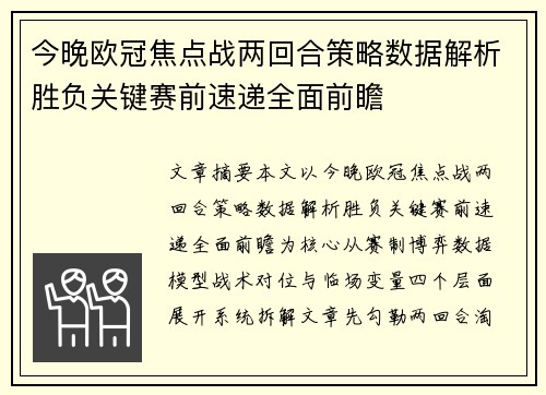 今晚欧冠焦点战两回合策略数据解析胜负关键赛前速递全面前瞻 今晚欧冠焦点战两回合策略数据解析胜负关键赛前速递全面前瞻